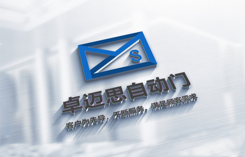 北京卓迈思自动门有限公司