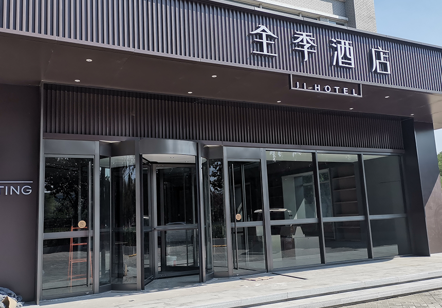 全季酒店传媒大学店